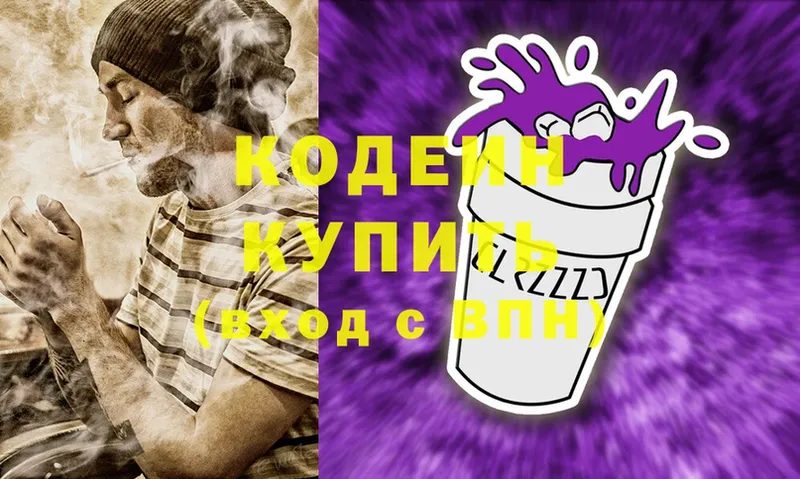 Кодеин напиток Lean (лин)  закладки  Называевск 